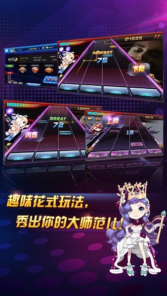 节奏大师手机版