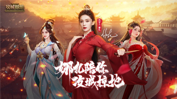 攻城掠地手游变态服下载