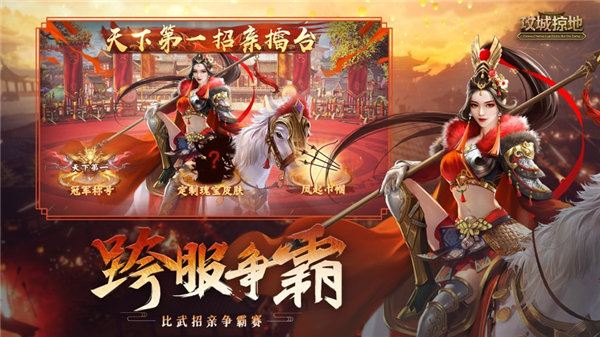 攻城掠地手游变态服下载