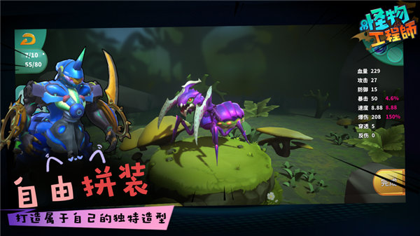 怪物工程师下载手机版最新版