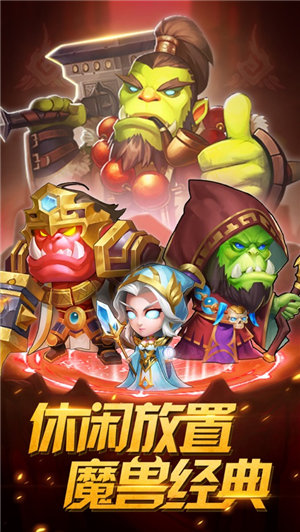 兽人远征手游官网下载