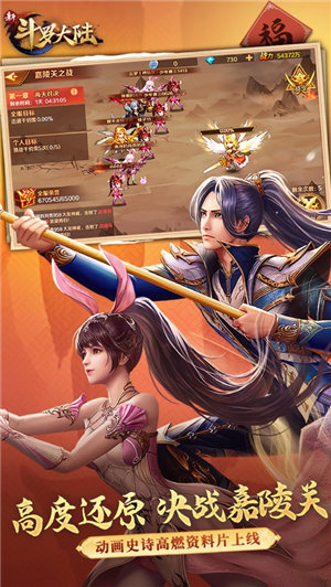 新斗罗大陆下载安装正版