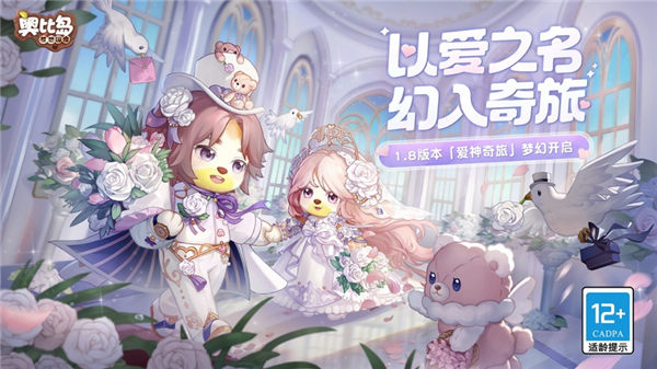 奥比岛梦想国度1.8版本下载