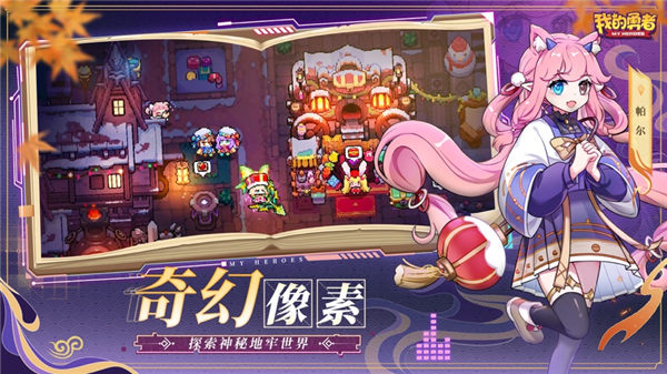 我的勇者官网下载手机版本