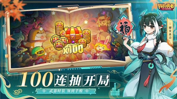 我的勇者官网下载手机版本