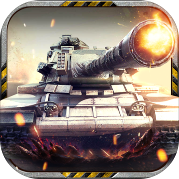 3D坦克争霸免费版下载