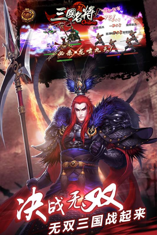 天拓三国名将下载