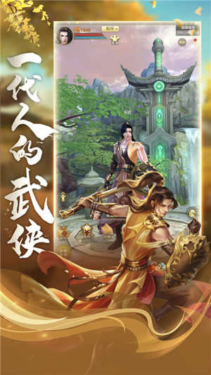 天龙八部荣耀版官方下载