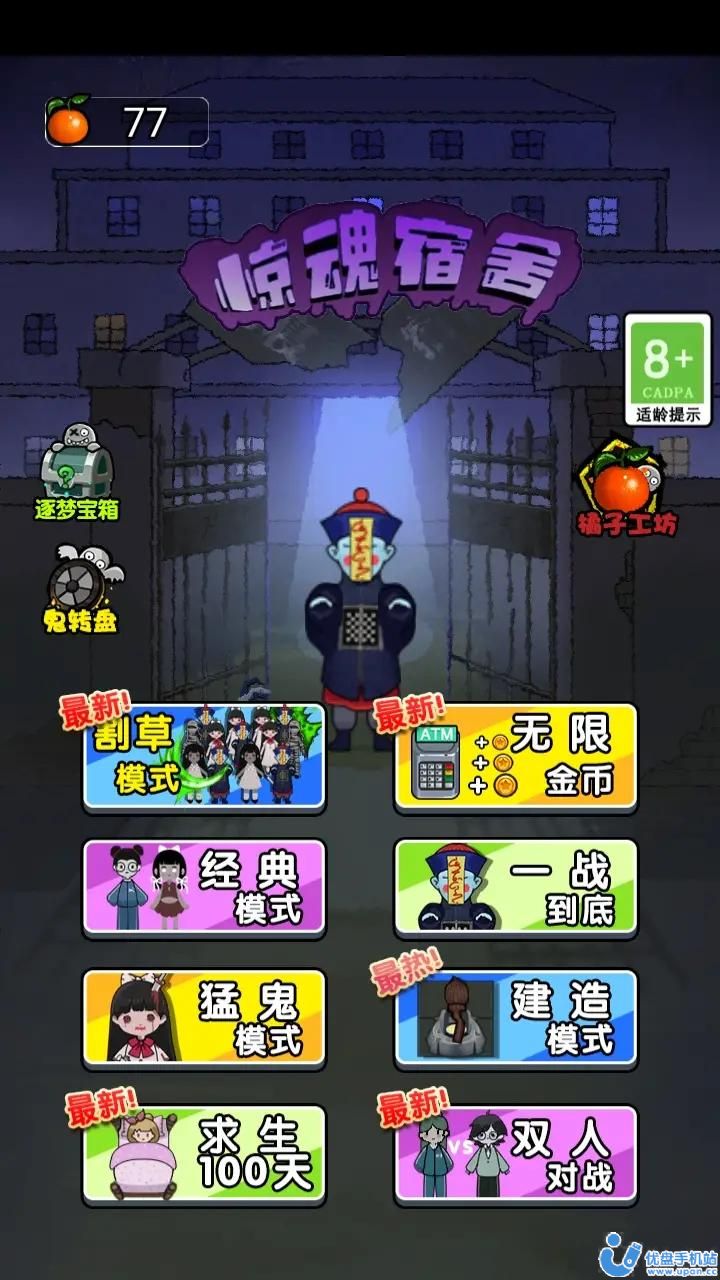 猛鬼宿舍3.0版本下载安装