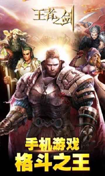 王者之剑蓝港版下载