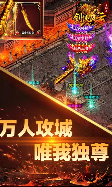 剑侠风云单职业手游