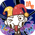 史上最坑爹的游戏8免费下载ios版