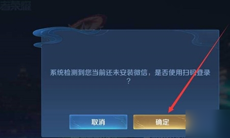 王者荣耀怎么扫码登录别人的号
