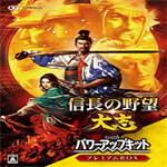 信长之野望霸道免费版下载