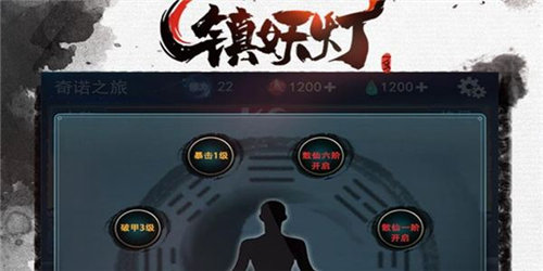 镇妖灯安卓版下载
