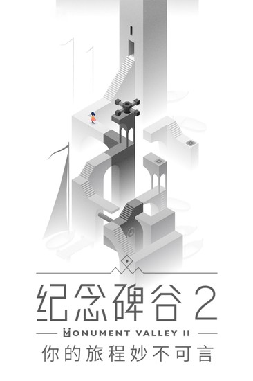 纪念碑谷2游戏免费版安卓版下载2023