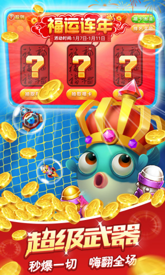 捕鱼大作战app无限金币钻石