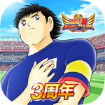 队长小翼最强十一人ios手机下载