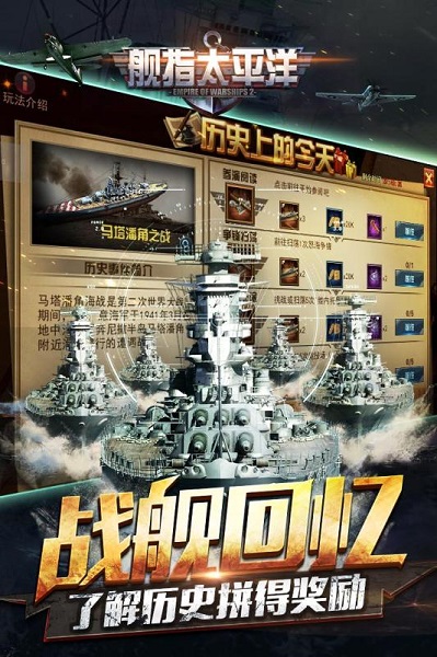 舰指太平洋手游