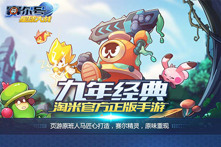 赛尔号星球大战安卓版