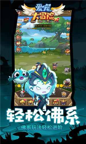 爱宠大冒险安卓版下载