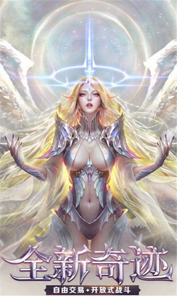 奇迹大天使手游