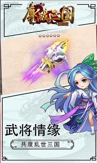 鏖战三国官方下载