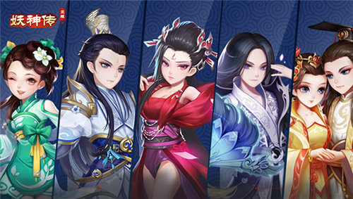 妖神传安卓版下载