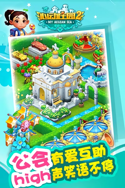 心动庄园2九游版本下载