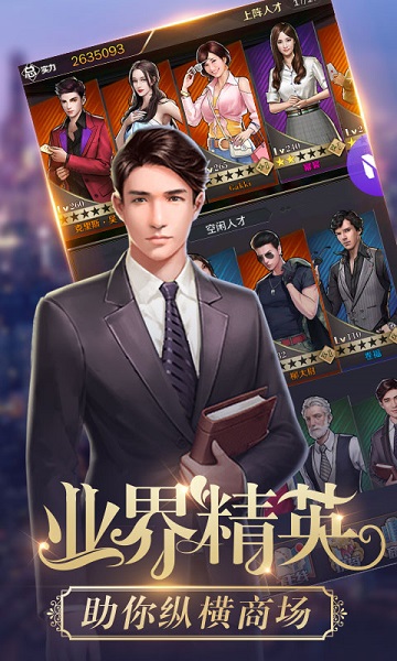 贴身女秘书手游