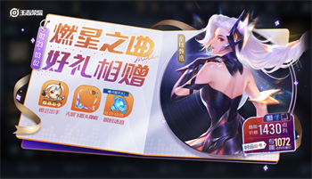  王者荣耀最新活动详细介绍