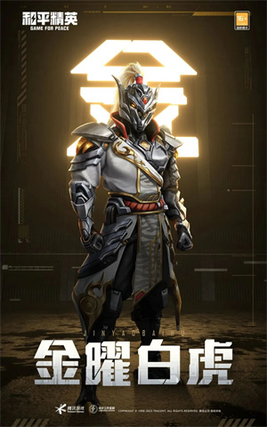 和平精英限时返厂物品