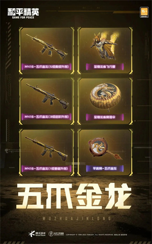 和平精英限时返厂物品