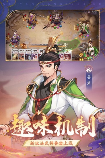 怒焰三国杀下载最新版