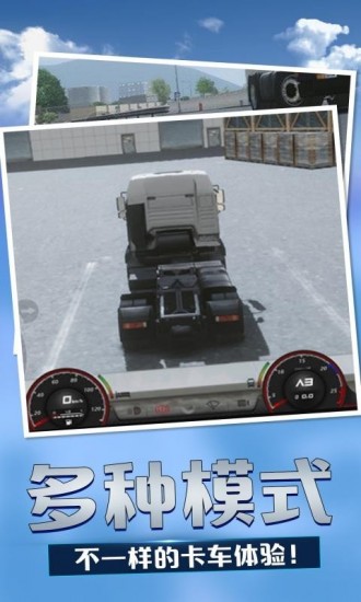 欧洲卡车模拟3安卓app下载安装
