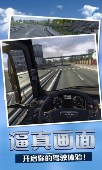 欧洲卡车模拟3安卓app下载安装