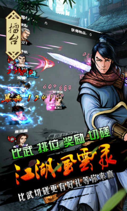 江湖风云录最新手机版下载