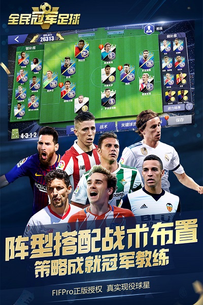 全民冠军足球体验服