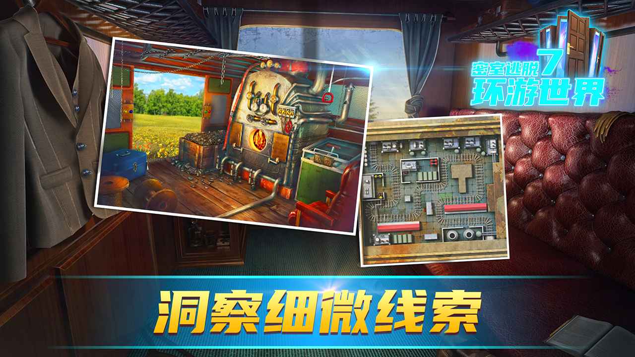 密室逃脱7环游世界中文版下载