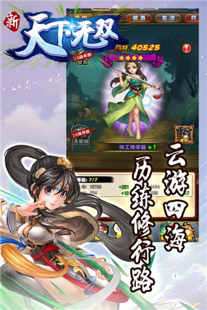 新天下无双怀旧版手游下载