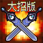 像素地下城苹果免费下载