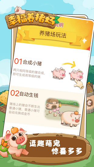 幸福养猪场下载红包版2023下载安卓