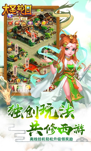 大圣轮回官方下载