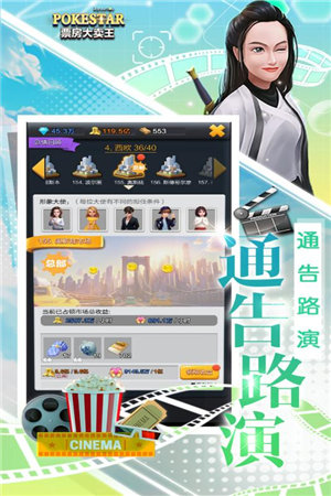 票房大卖王手游下载