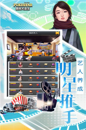 票房大卖王手游