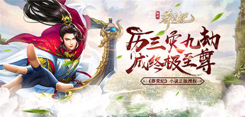 趣炫莽荒纪安卓版下载