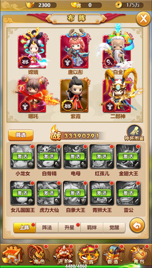 西游正传安卓版下载