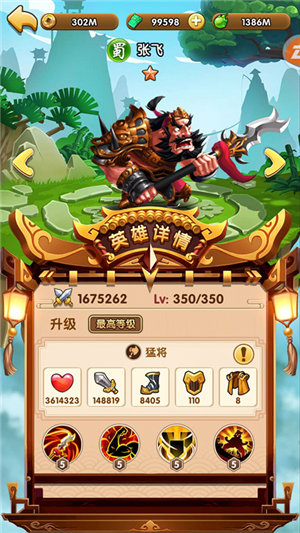 马上三国安卓版下载