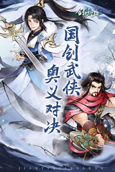 剑与江山手游最新版最新版本下载