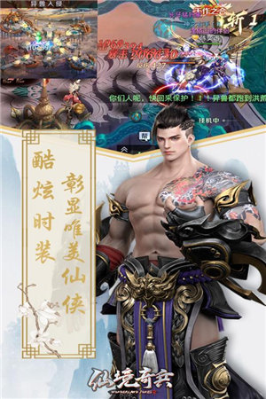 仙境奇兵手游下载